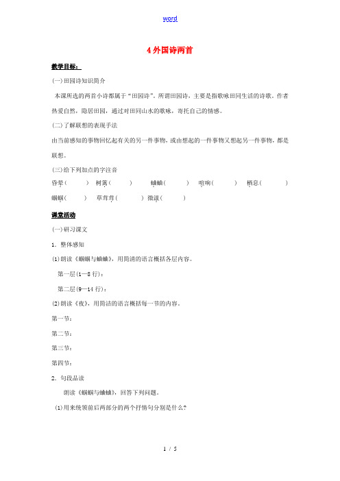 九年级语文上册 第一单元 4 外国诗两首教案 新人教版-新人教版初中九年级上册语文教案