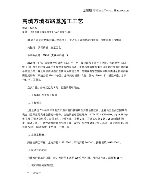 高填方填石路基施工工艺(1)
