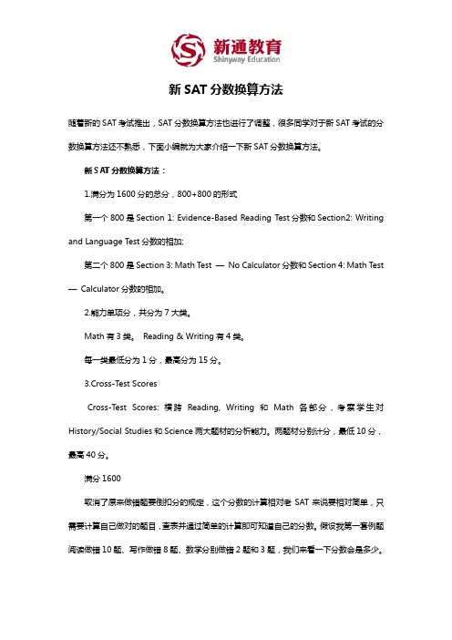 新SAT分数换算方法