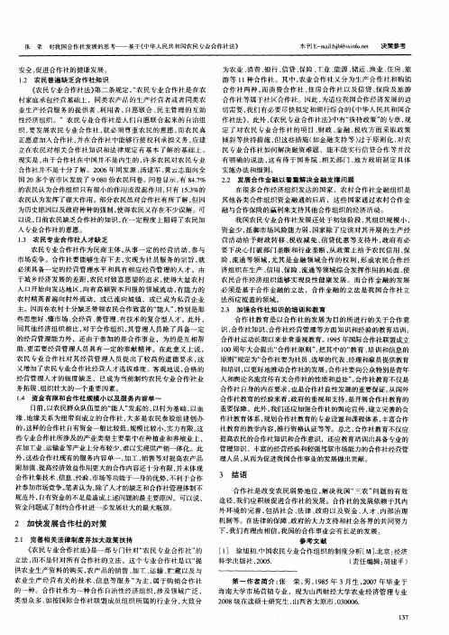 对我国合作社发展的思考——基于《中华人民共和国农民专业合作社法》