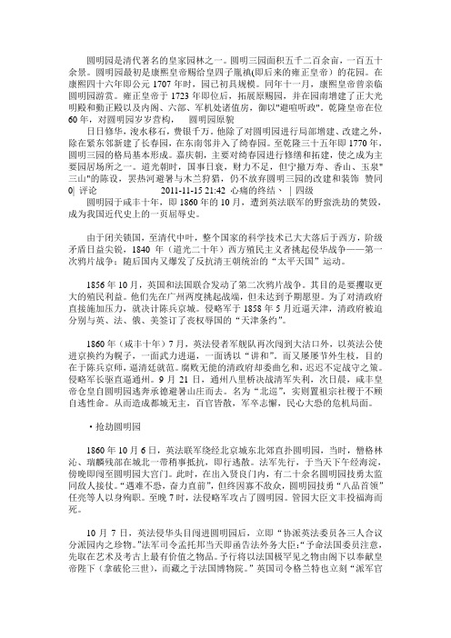 圆明园简介