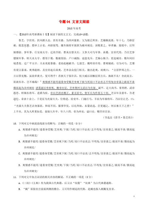 三年高考2019高考语文试题分项版解析 专题04 文言文阅读(含解析)