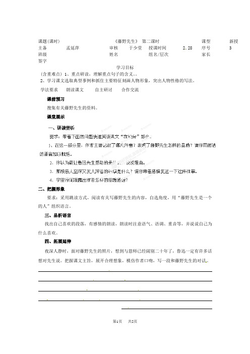 八年级语文下《藤野先生》 第二课时 学案