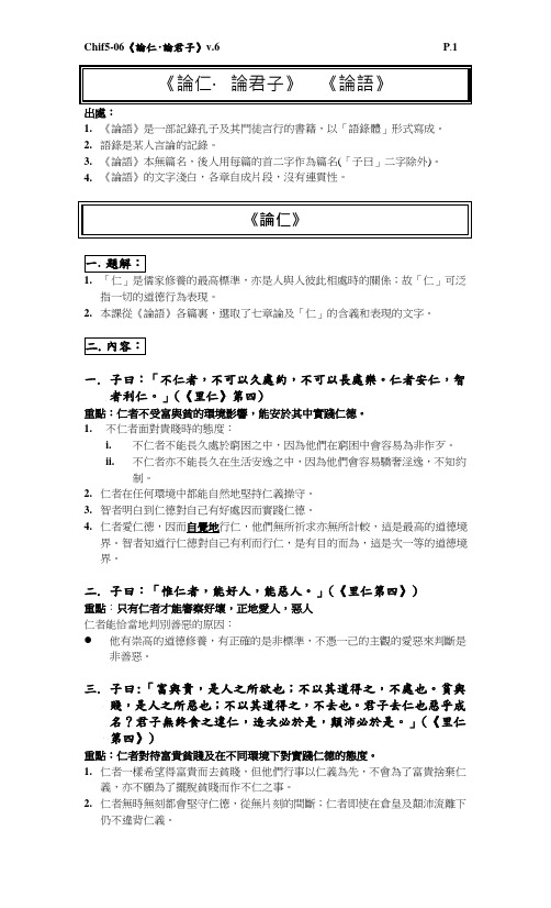 《论仁论君》《论语》