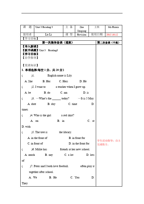 牛津译林版七年级上册英语全册教案：Unit3  Reading3