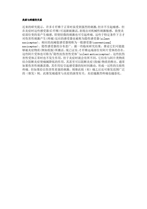 炎症与疼痛的关系