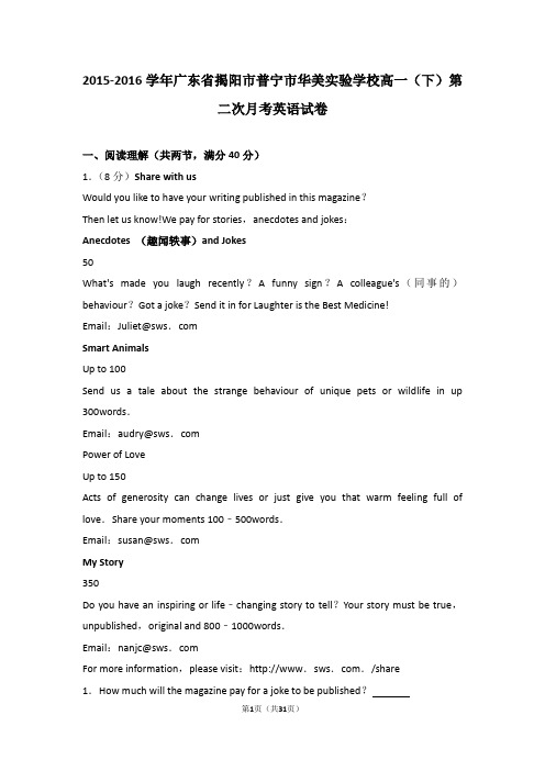 2015-2016学年广东省揭阳市普宁市华美实验学校高一(下)第二次月考英语试卷