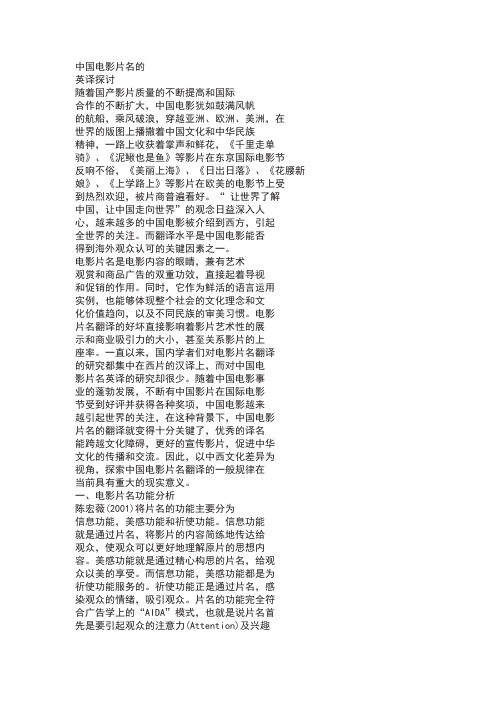中国电影片名的英译探讨