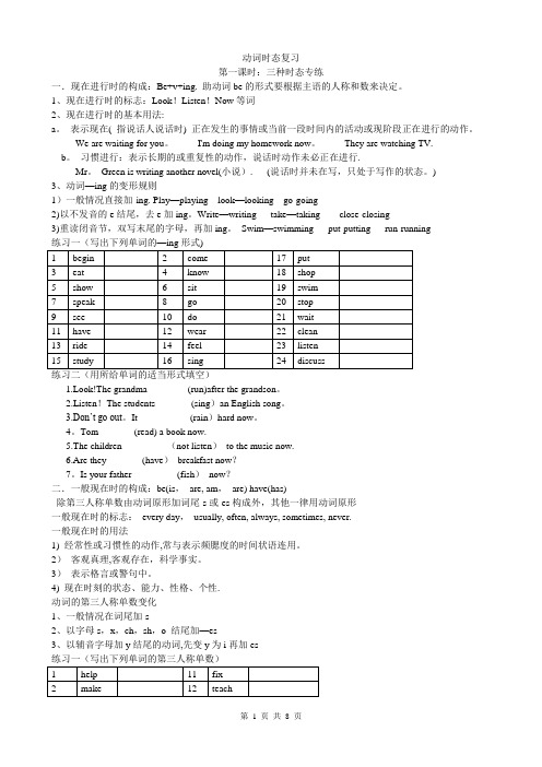 仁爱英语七年级时态复习