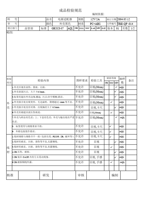 开关电源成品检验规范