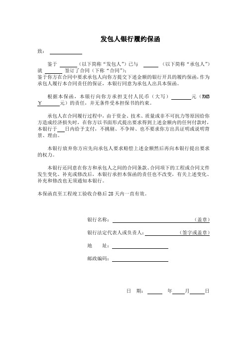 银行履约保函格式