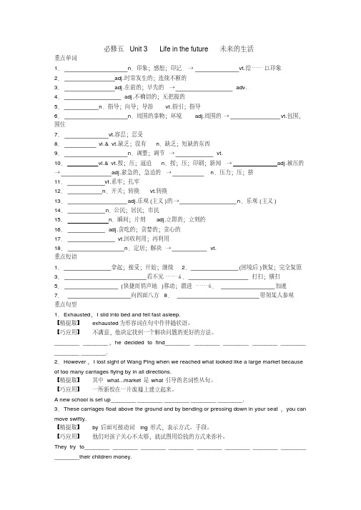 (完整word版)高二英语必修五Unit3单词句型周练