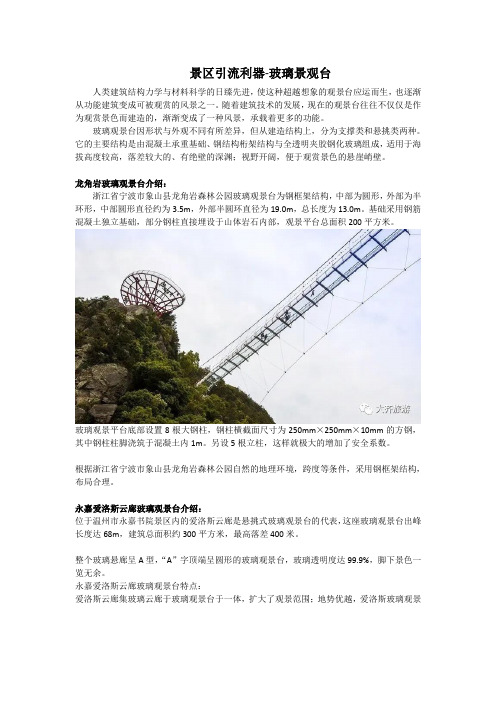 景区引流利器-玻璃景观台