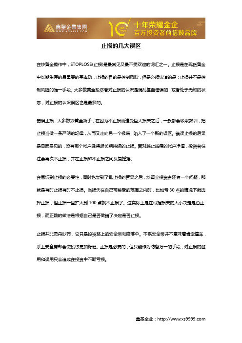 止损的几大误区
