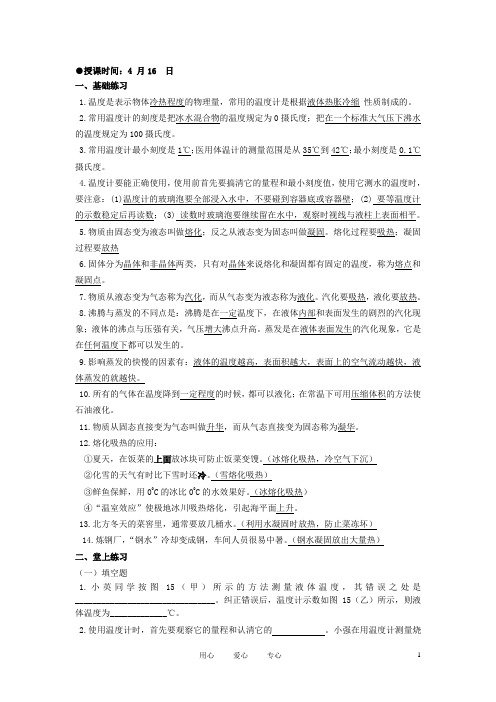 九年级物理 第五章 电路和电流复习教案 人教新课标版