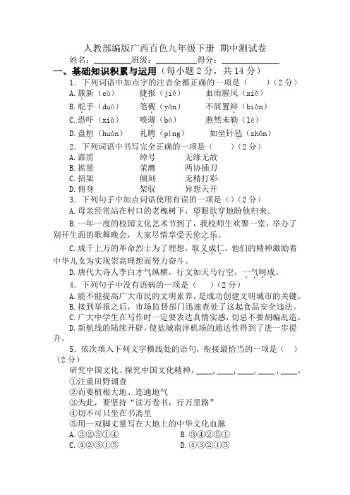 期中复习测试卷++++2022-2023学年部编版语文九年级下册