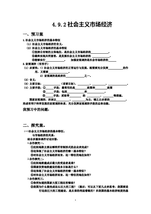 高中政治必修1社会主义市场经济学案