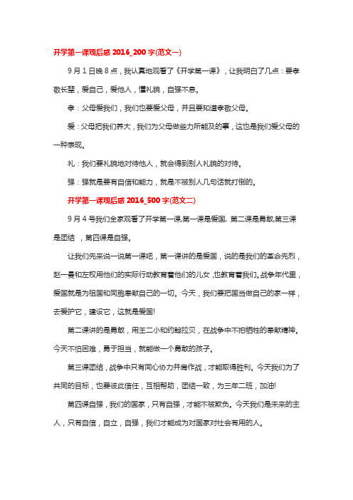 开学第一课观后感2016