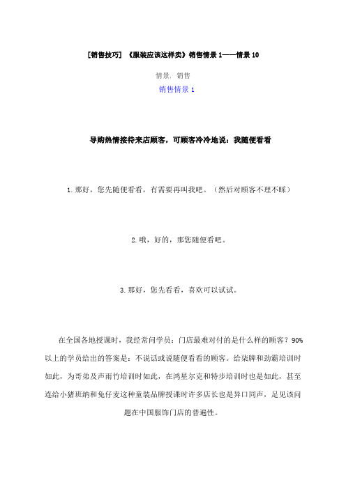 《服装应该这样卖》销售情景情景