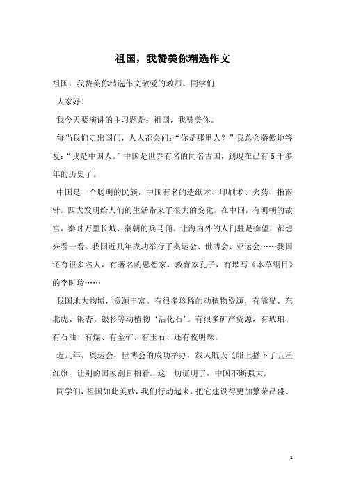 祖国,我赞美你精选作文