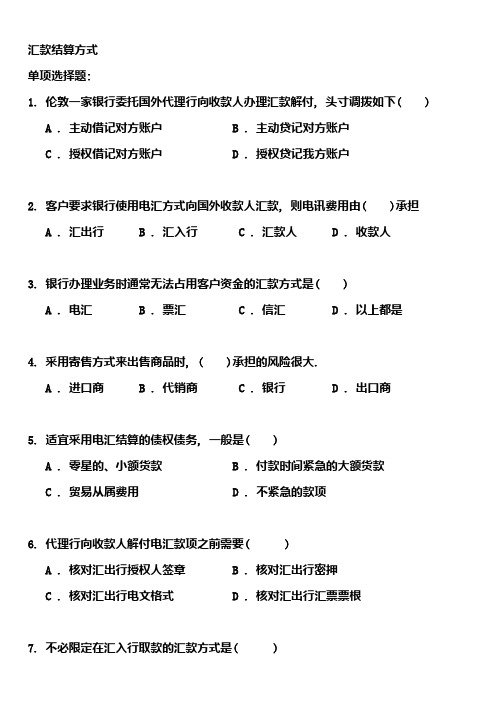 汇款托收考试题