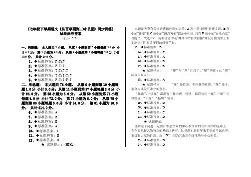 七年级下学期语文《从百草园到三味书屋》同步训练试卷标准答案