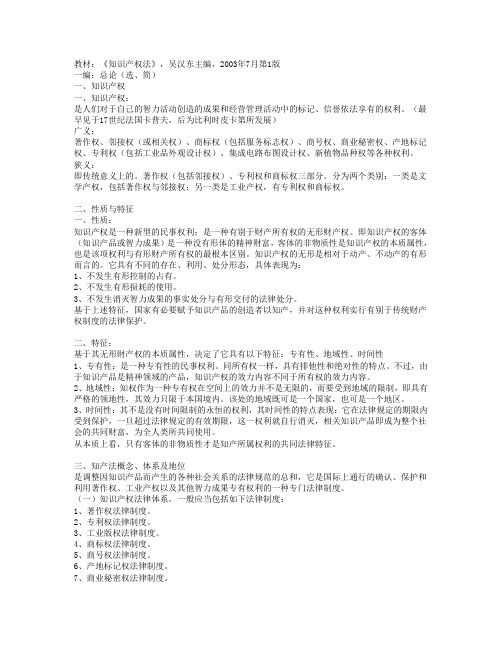 吴汉东知识产权法笔记