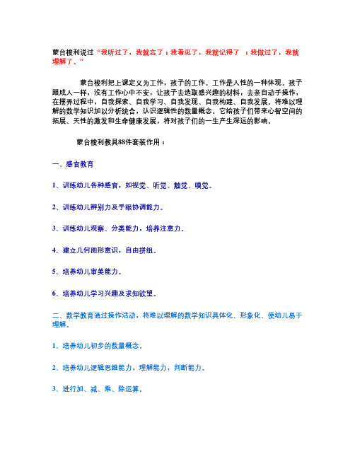 蒙台梭利教具88件套装作用