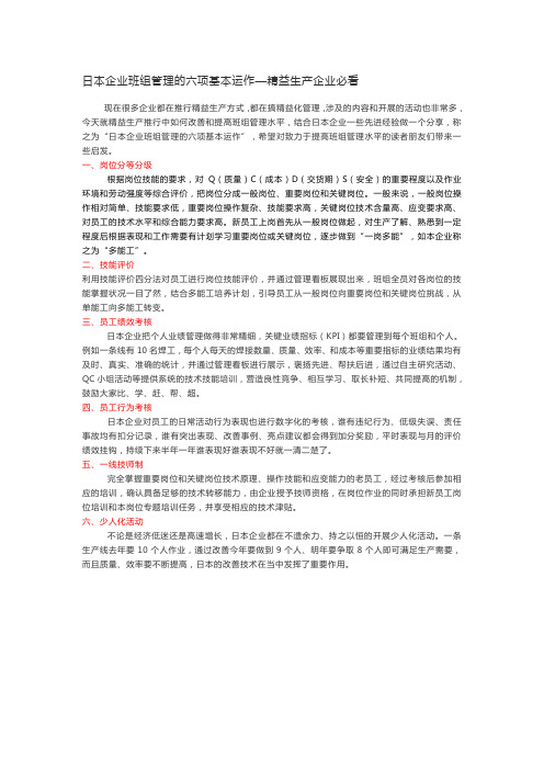 日本企业班组管理的六项基本运作：精益生产企业必看