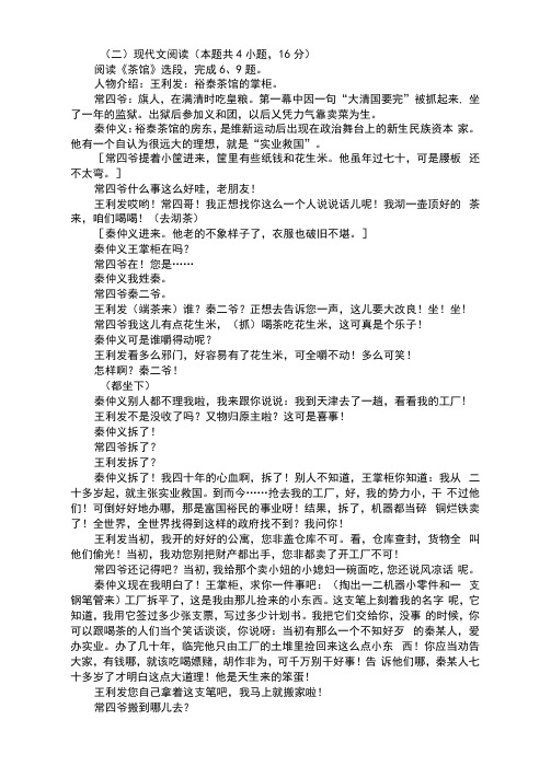 文学类文本老舍《茶馆》阅读练习及答案