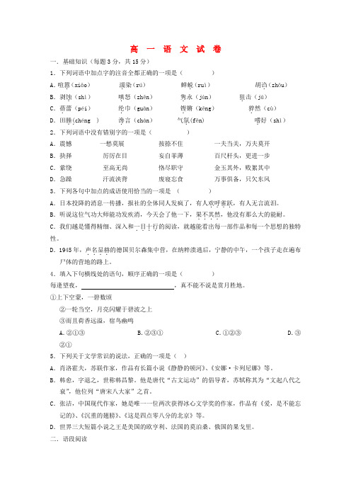 浙江省杭州师范大学附属中学2010-2011学年高一语文上学期期末考试试题