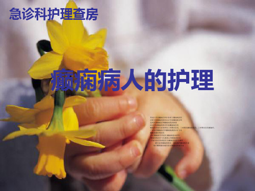 癫痫治疗办法教学精品PPT课件