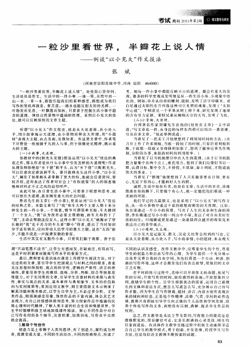 一粒沙里看世界,半瓣花上说人情——例谈“以小见大”作文技法
