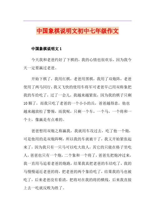 中国象棋说明文初中七年级作文