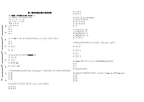 高一数学必修五期中考试试卷2