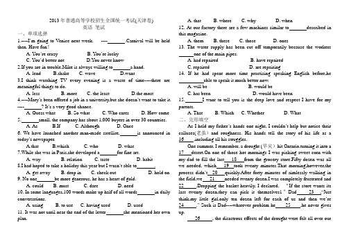 2013年高考英语(天津卷)Word版含答案(