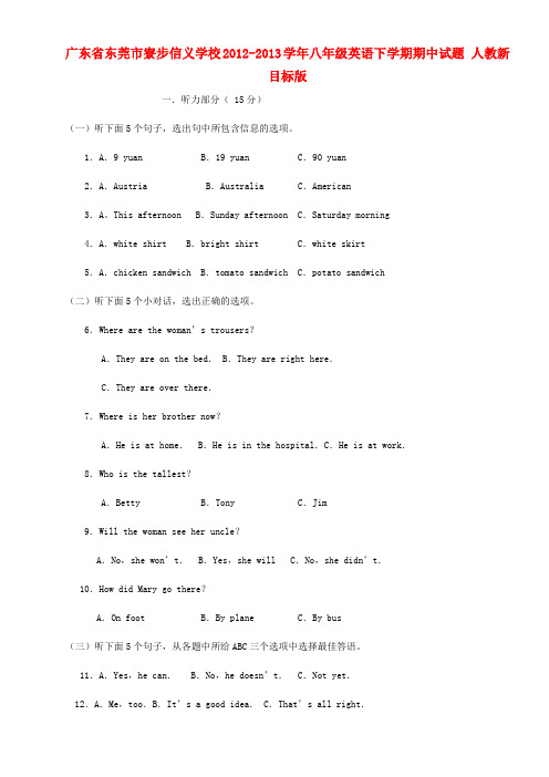 广东省东莞市寮步信义学校八年级英语下学期期中试题 人教新目标版