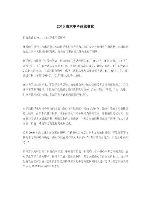 2016南京中考政策变化