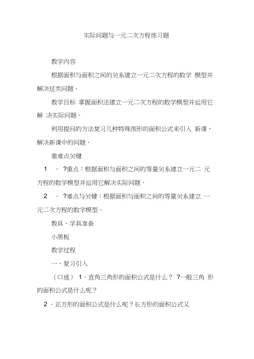 几何图形与一元二次方程练习题