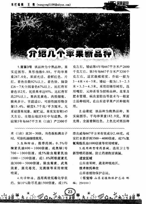 介绍几个苹果新品种