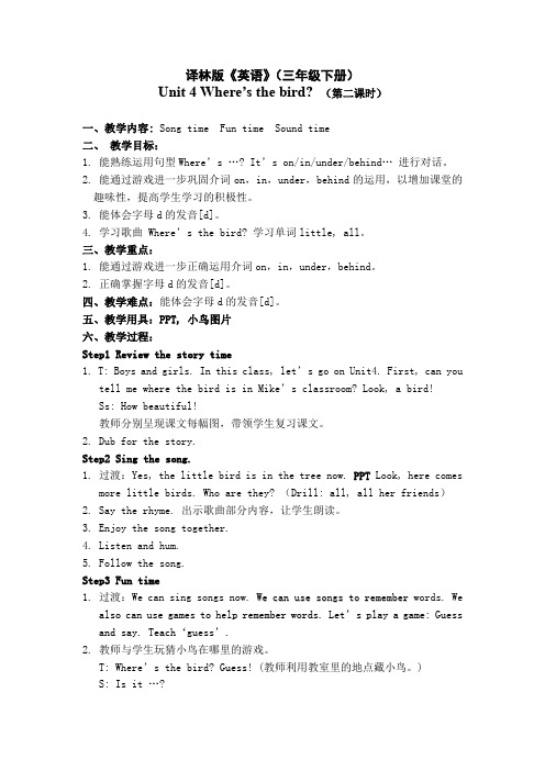 牛津译林苏教版小学英语三下 Unit 4 Where’s the bird (第二课时)