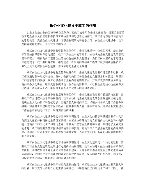论企业文化建设中政工的作用
