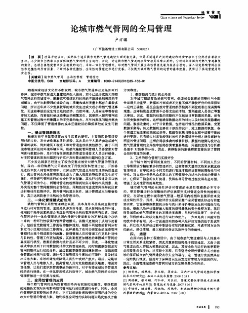论城市燃气管网的全局管理