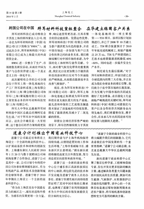 拜耳材料科技重组整合 在华建立稳固客户关系