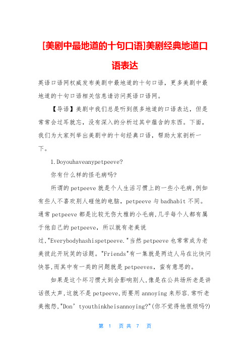 [美剧中最地道的十句口语]美剧经典地道口语表达