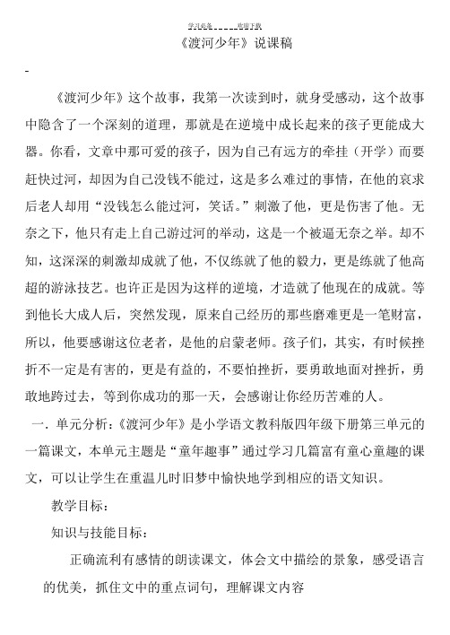 《渡河少年》说课稿