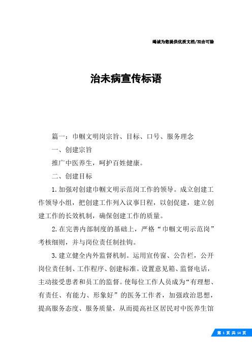 治未病宣传标语