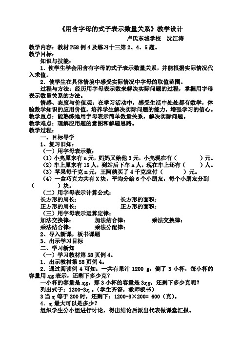《用含字母的式子表示数量关系》教学设计和教学反思 - 副本(1)