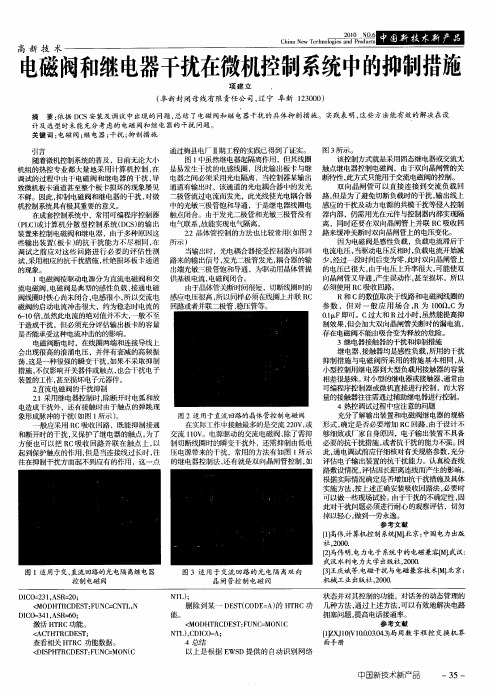 电磁阀和继电器干扰在微机控制系统中的抑制措施