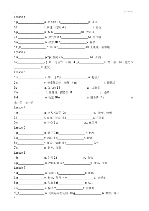 新概念英语二单词默写表(完整汇总).doc